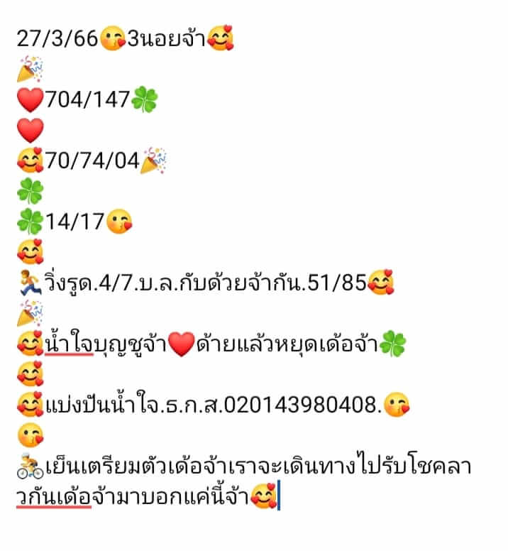 หวยฮานอยวันนี้ 27/3/66 ชุดที่ 7