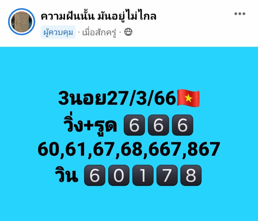 หวยฮานอยวันนี้ 27/3/66 ชุดที่ 8