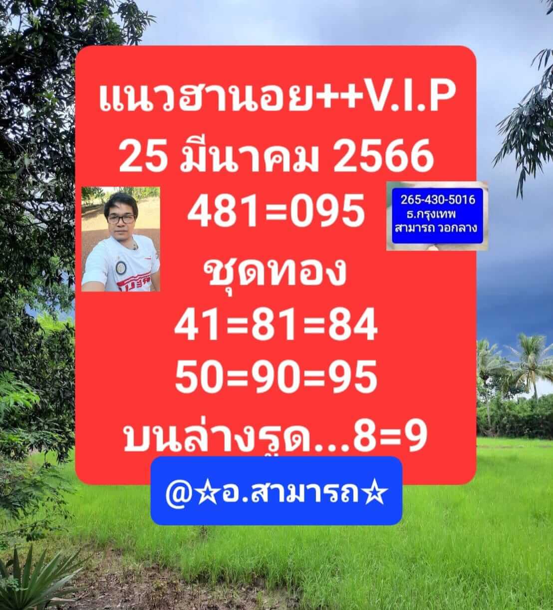 หวยฮานอยวันนี้ 25/3/66 ชุดที่ 8
