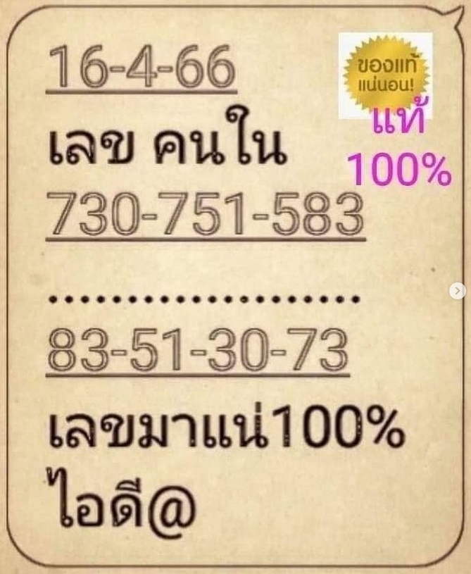 เลขคนใน 16/4/66