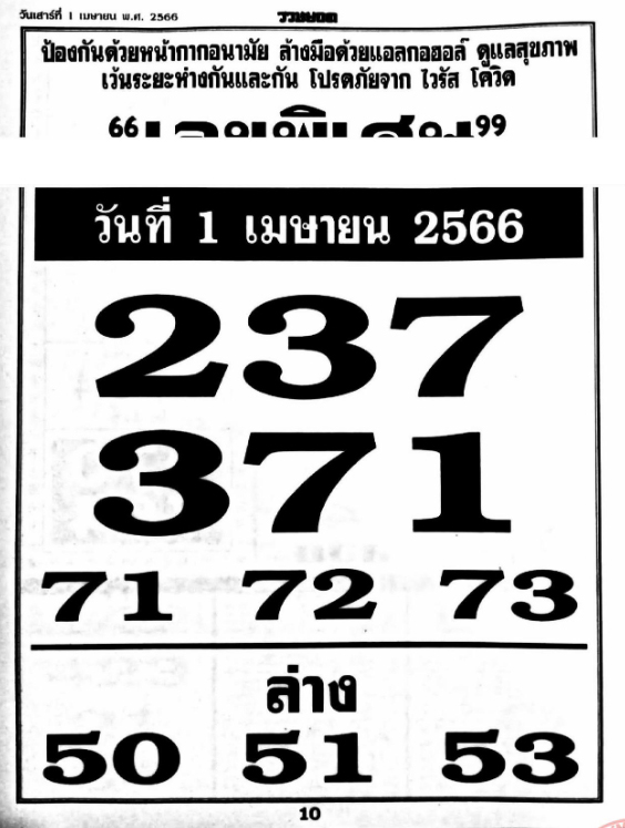 เลขพิเศษ 1/4/66