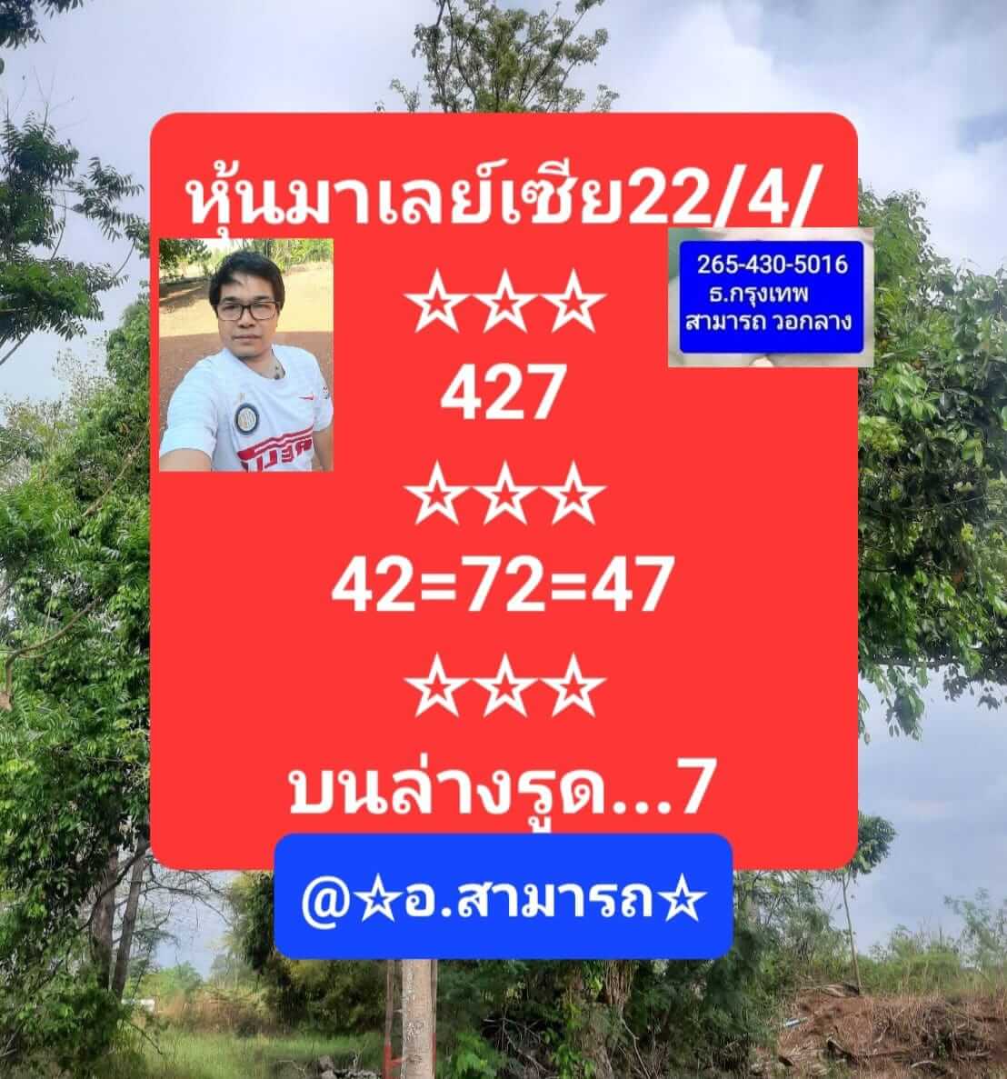 หวยมาเลย์วันนี้ 22/4/66 ชุดที่ 10