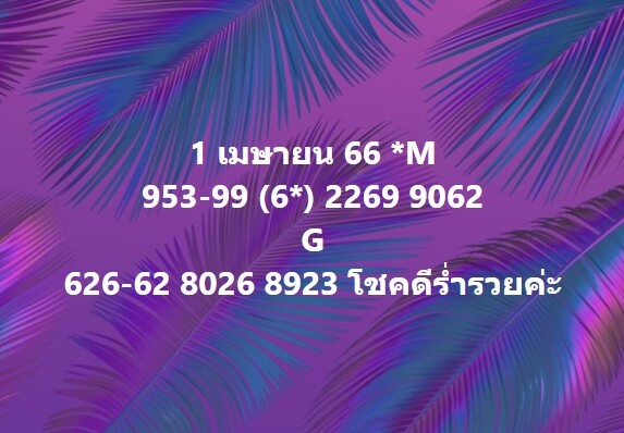 หวยมาเลย์วันนี้ 1/4/66 ชุดที่ 10