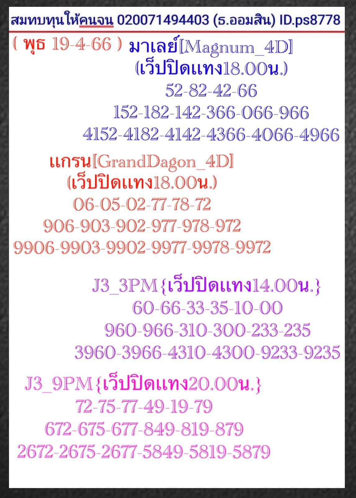 หวยมาเลย์วันนี้ 19/4/66 ชุดที่ 4