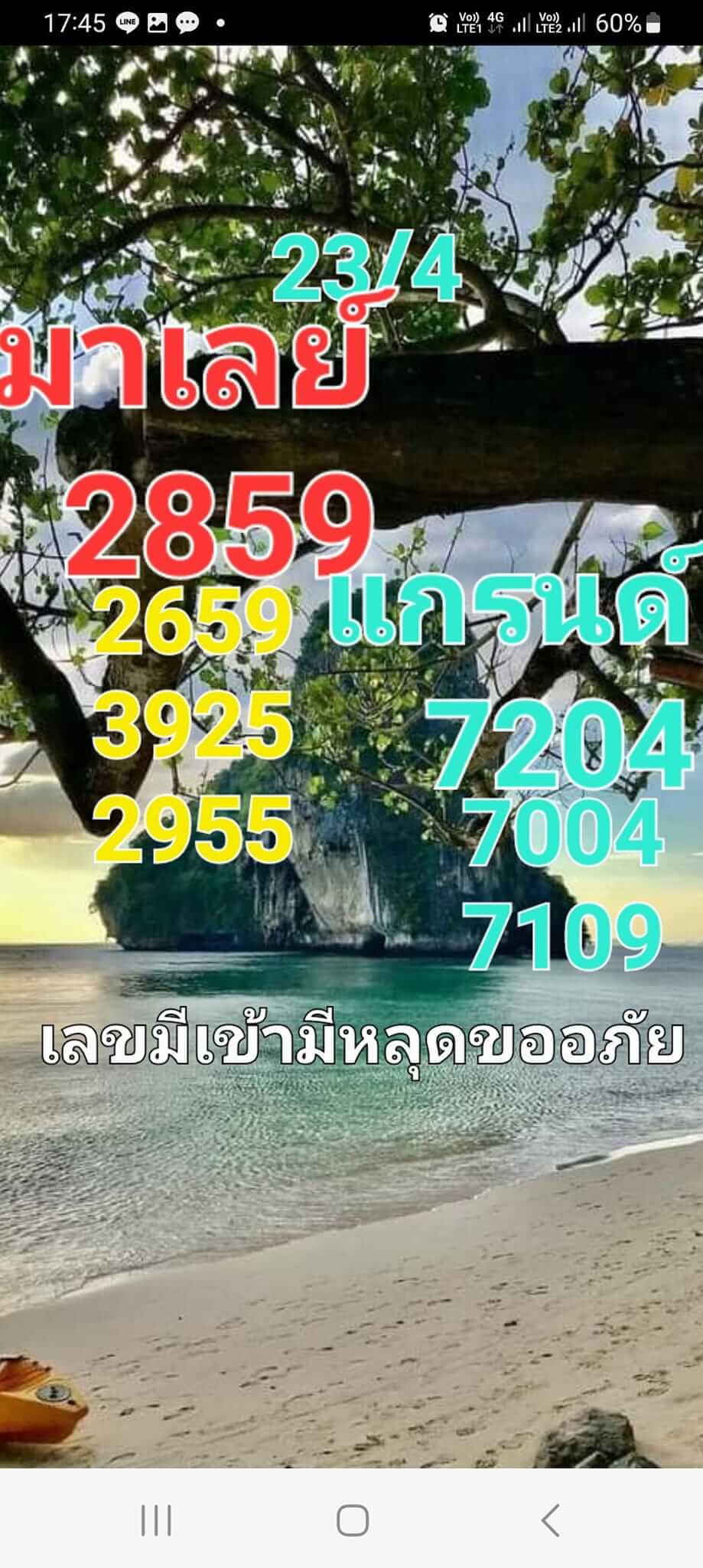 หวยมาเลย์วันนี้ 23/4/66 ชุดที่ 5