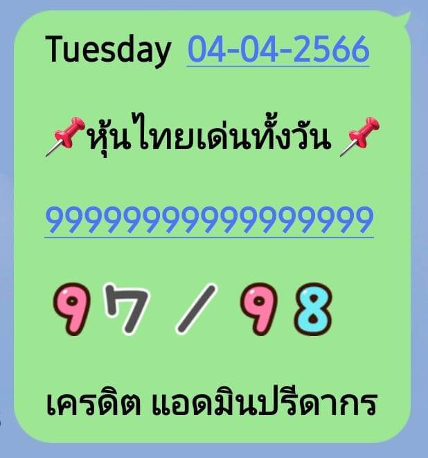 หวยหุ้นวันนี้ 4/4/66 ชุดที่ 1