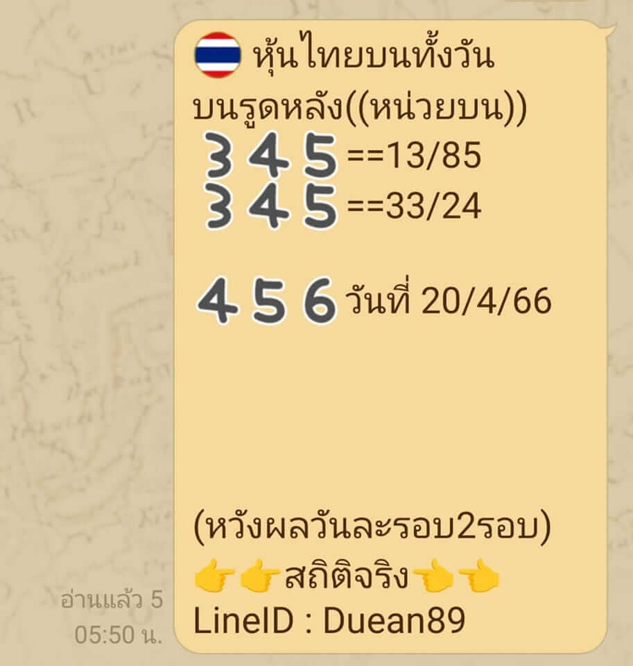 หวยหุ้นวันนี้ 20/4/66 ชุดที่ 10