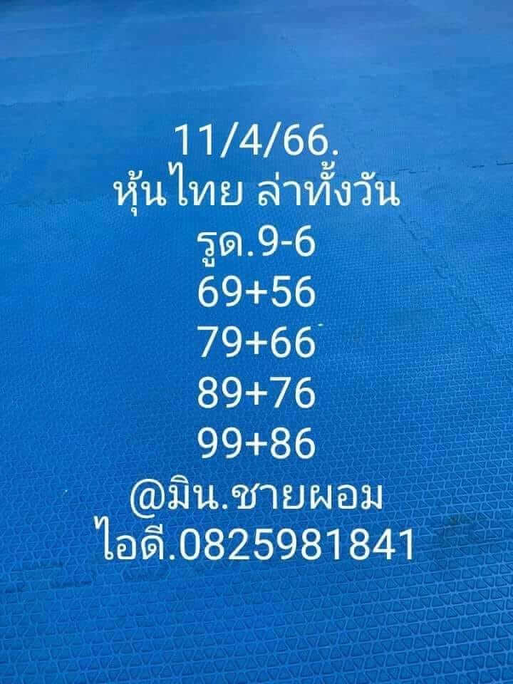 หวยหุ้นวันนี้ 11/4/66 ชุดที่ 10