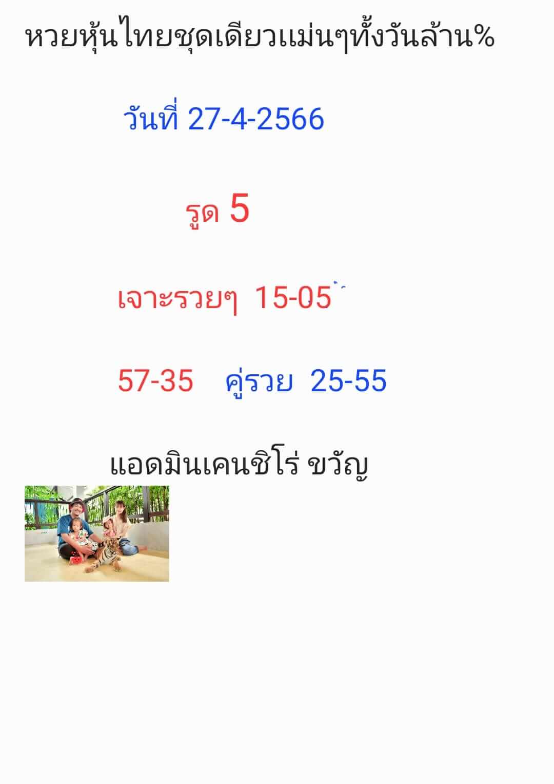 หวยหุ้นวันนี้ 27/4/66 ชุดที่ 2