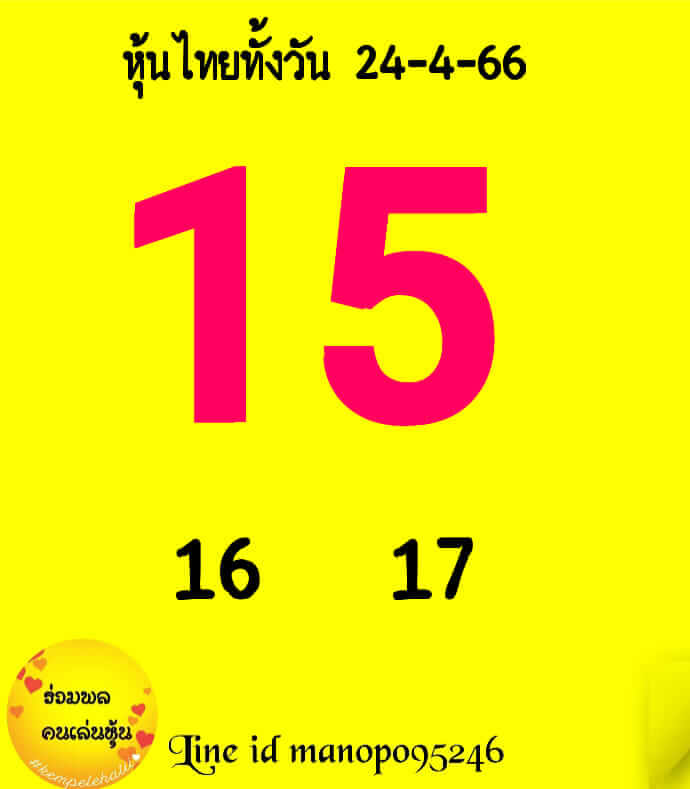 หวยหุ้นวันนี้ 24/4/66 ชุดที่ 3