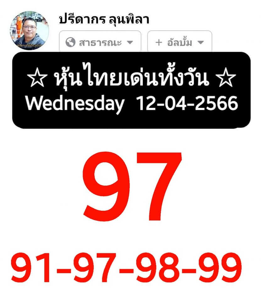 หวยหุ้นวันนี้ 12/4/66 ชุดที่ 3