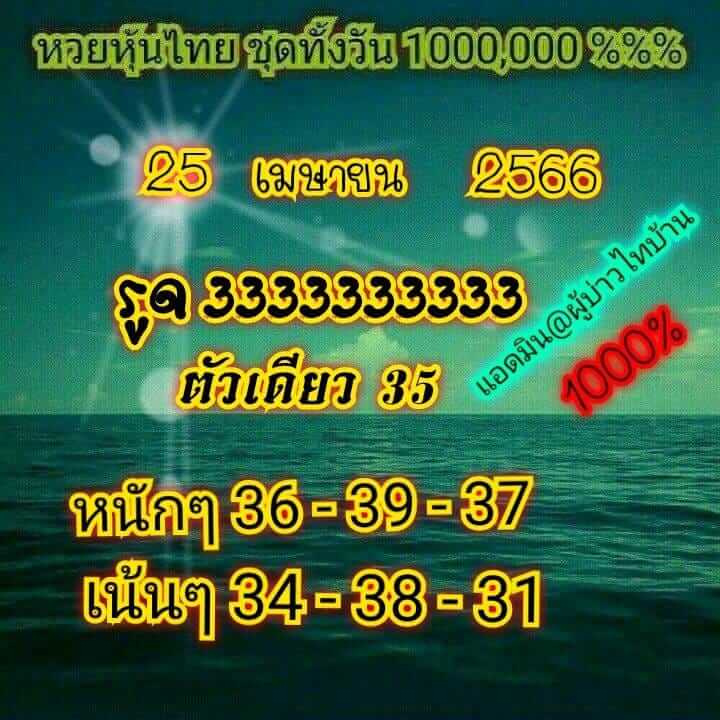 หวยหุ้นวันนี้ 25/4/66 ชุดที่ 4