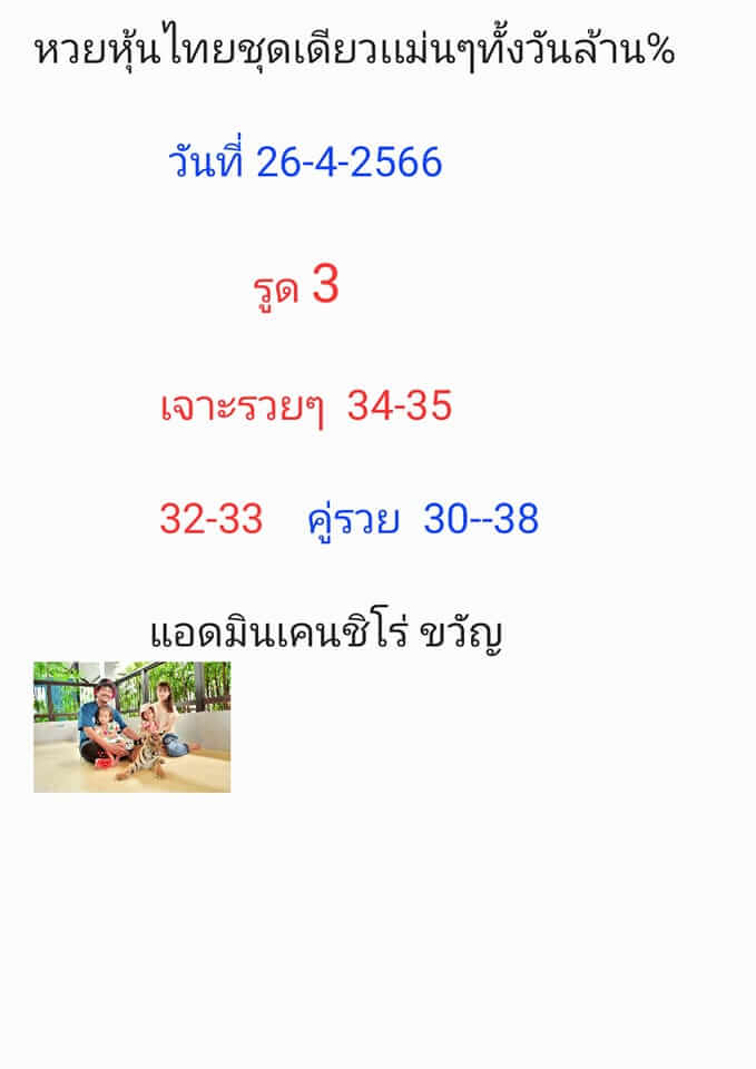 หวยหุ้นวันนี้ 26/4/66 ชุดที่ 4