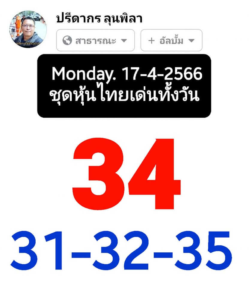 หวยหุ้นวันนี้ 17/4/66 ชุดที่ 4