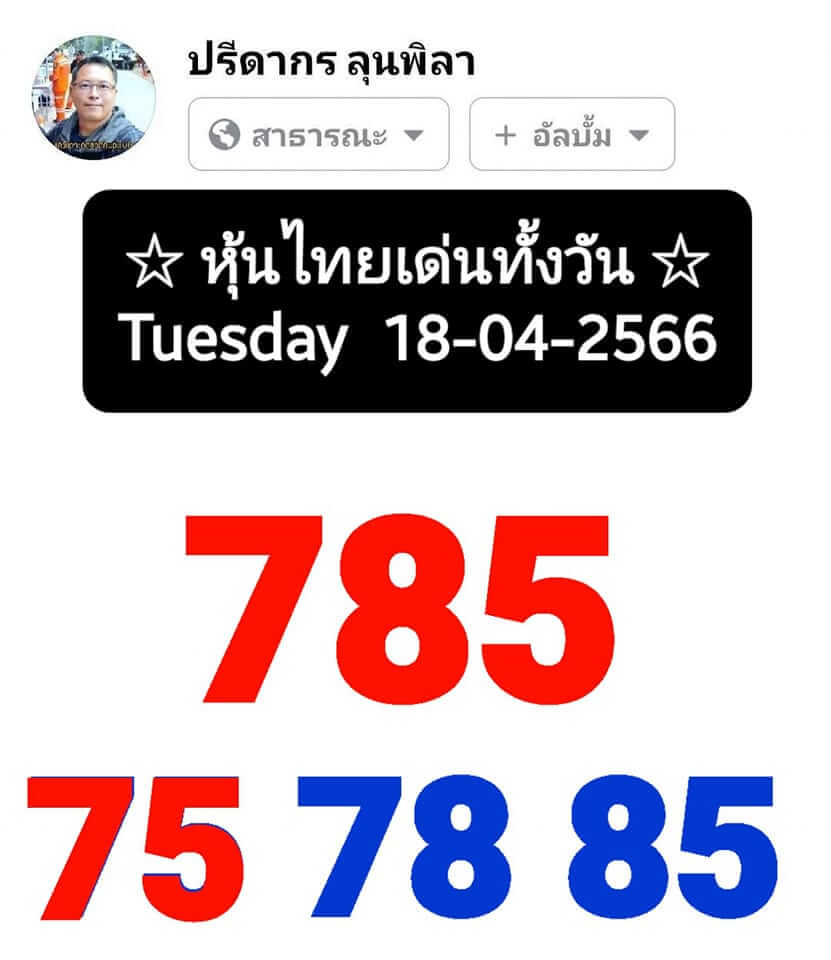 หวยหุ้นวันนี้ 18/4/66 ชุดที่ 4