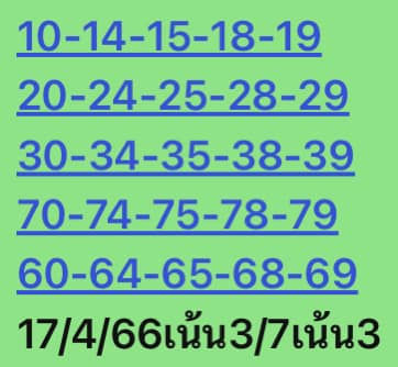 หวยหุ้นวันนี้ 17/4/66 ชุดที่ 5