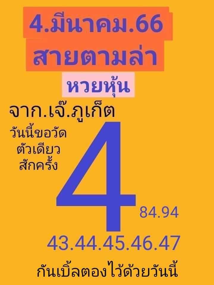 หวยหุ้นวันนี้ 4/4/66 ชุดที่ 5