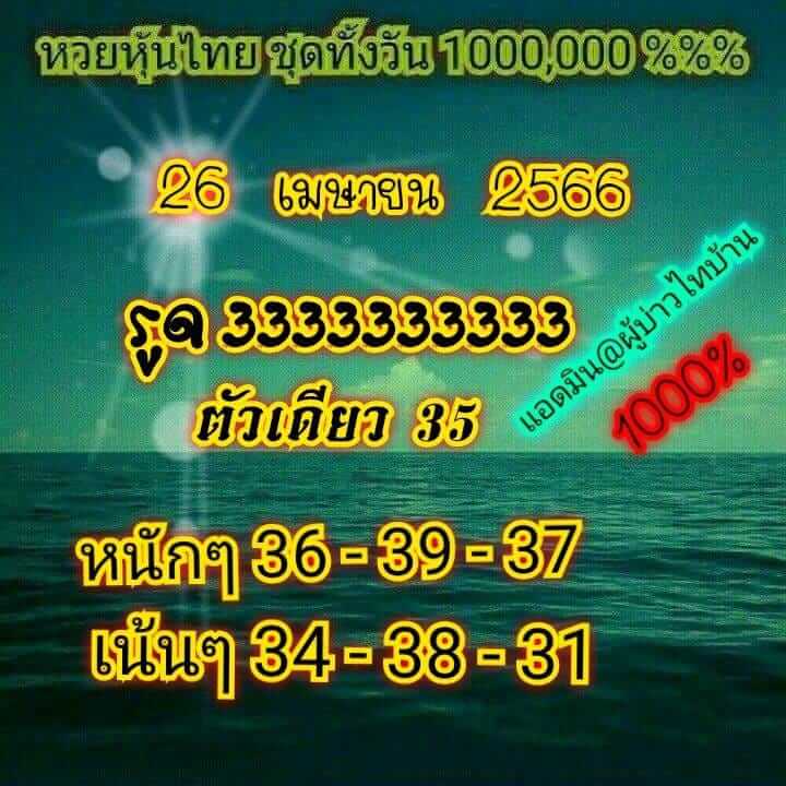 หวยหุ้นวันนี้ 26/4/66 ชุดที่ 6