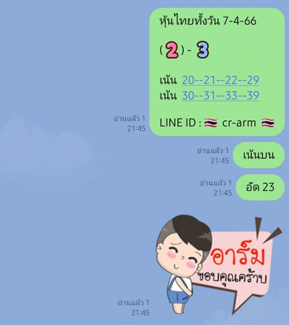 หวยหุ้นวันนี้ 7/4/66 ชุดที่ 6