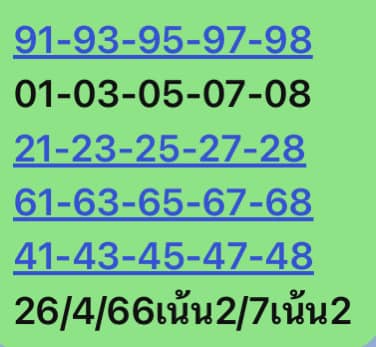 หวยหุ้นวันนี้ 26/4/66 ชุดที่ 7