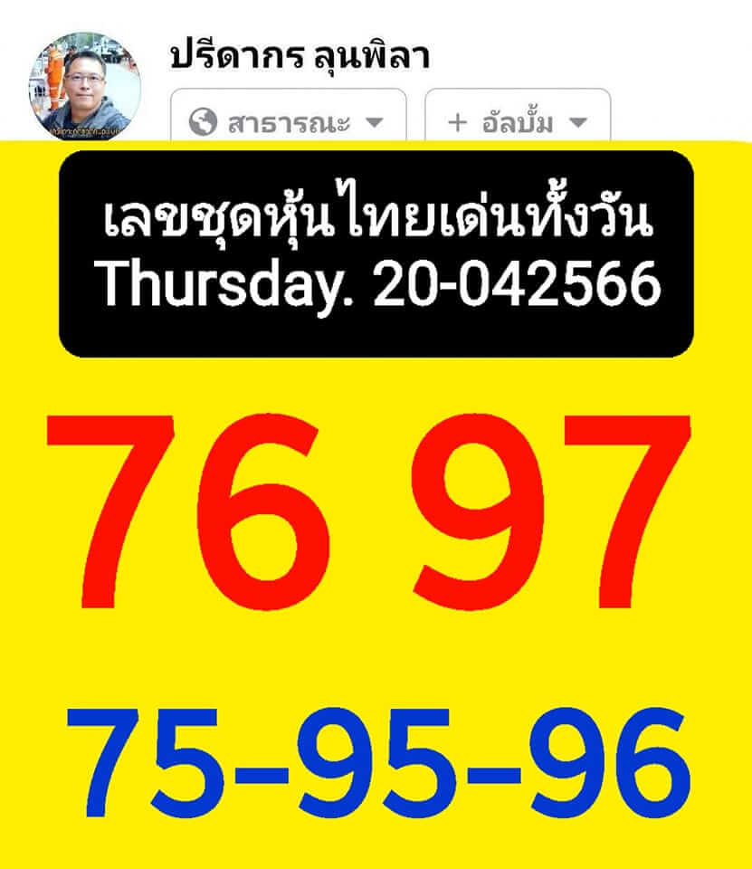 หวยหุ้นวันนี้ 20/4/66 ชุดที่ 8