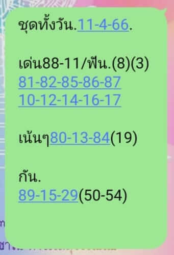 หวยหุ้นวันนี้ 11/4/66 ชุดที่ 9