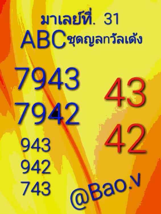 หวยมาเลย์วันนี้ 31/5/66 ชุดที่ 1