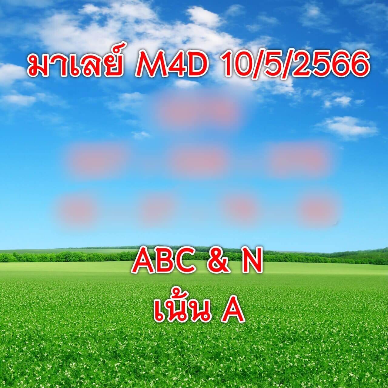 หวยมาเลย์วันนี้ 10/5/66 ชุดที่ 2