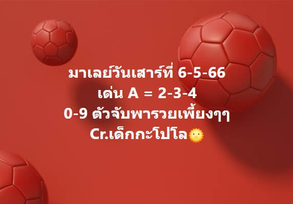 หวยมาเลย์วันนี้ 6/5/66 ชุดที่ 6