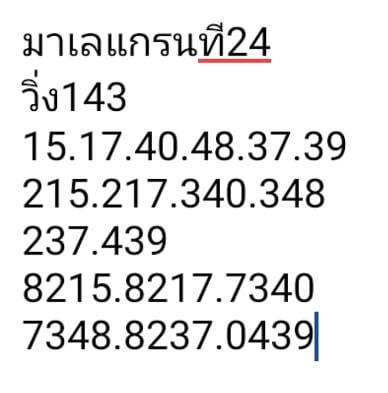 หวยมาเลย์วันนี้ 24/5/66 ชุดที่ 8