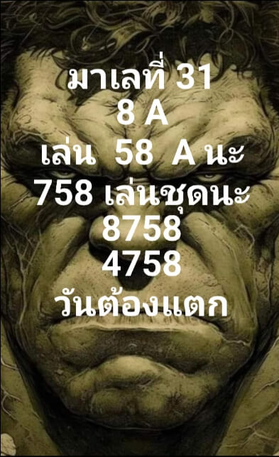 หวยมาเลย์วันนี้ 31/5/66 ชุดที่ 8