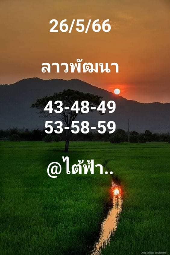 หวยลาววันนี้ 26/5/66 ชุดที่ 7