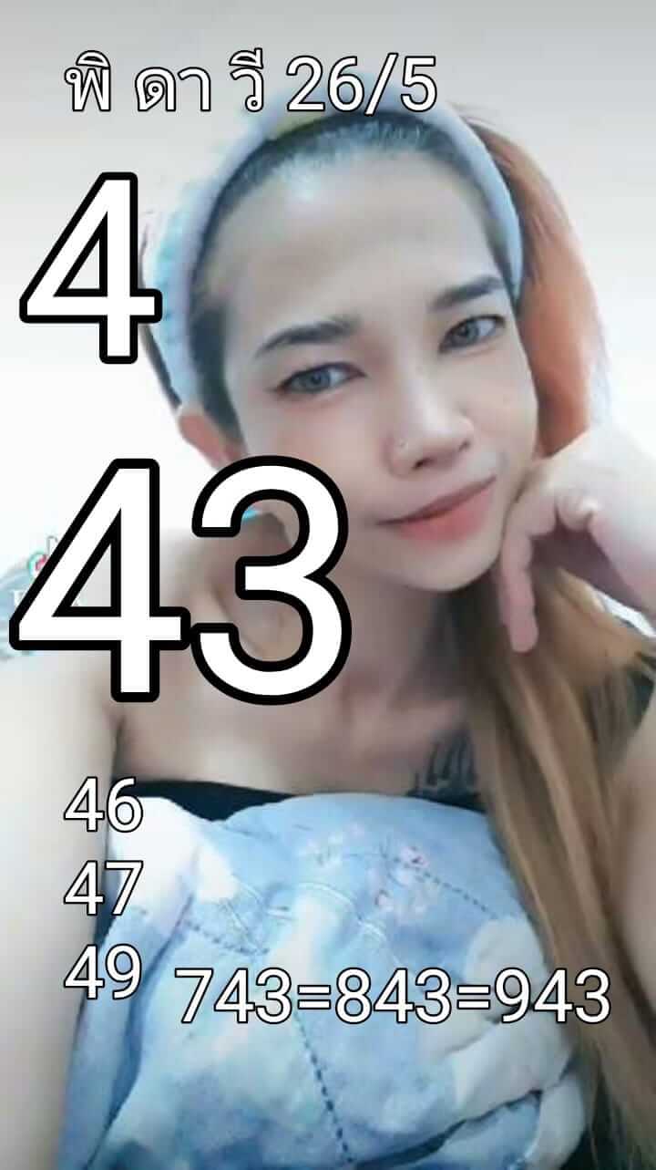 หวยลาววันนี้ 26/5/66 ชุดที่ 8