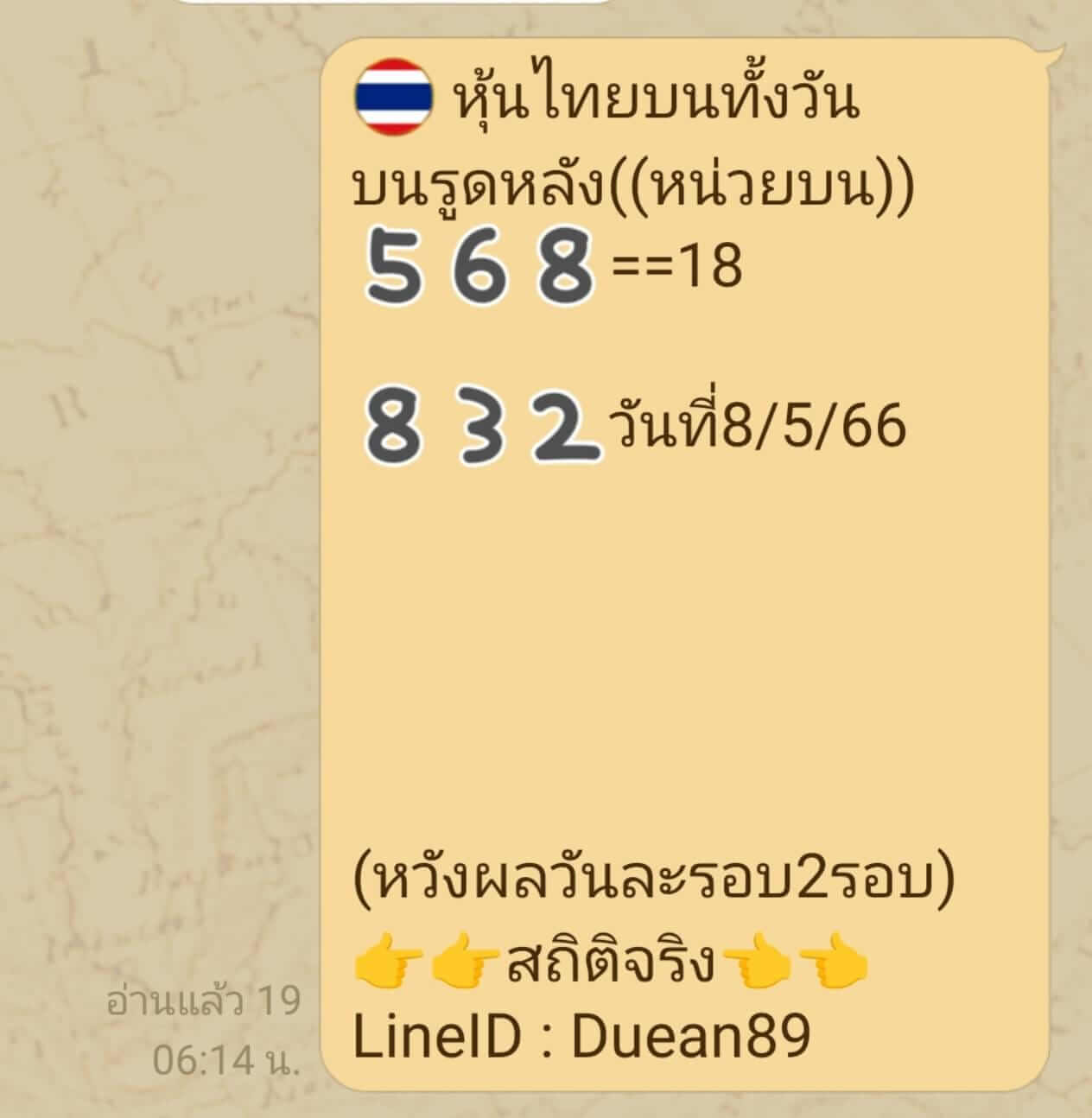 หวยหุ้นวันนี้ 8/5/66 ชุดที่ 10