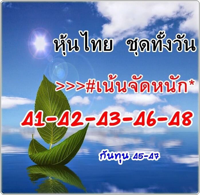 หวยหุ้นวันนี้ 2/5/66 ชุดที่ 5