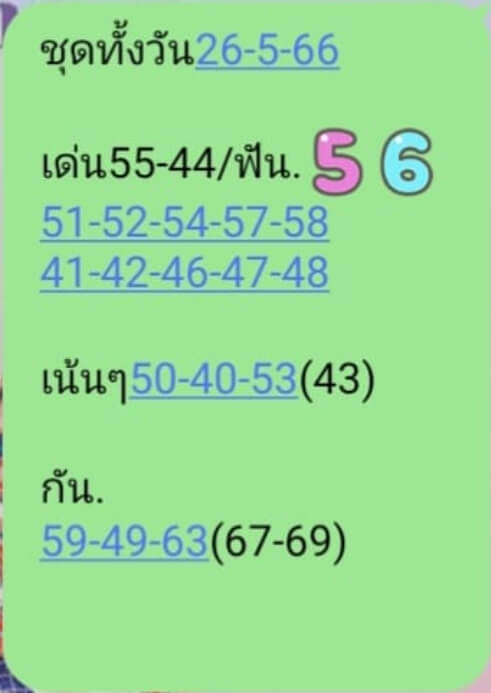 หวยหุ้นวันนี้ 26/5/66 ชุดที่ 9