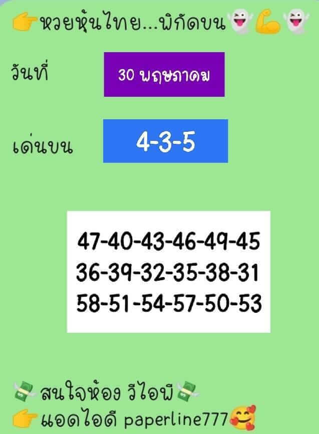 หวยหุ้นวันนี้ 30/5/66 ชุดที่ 9