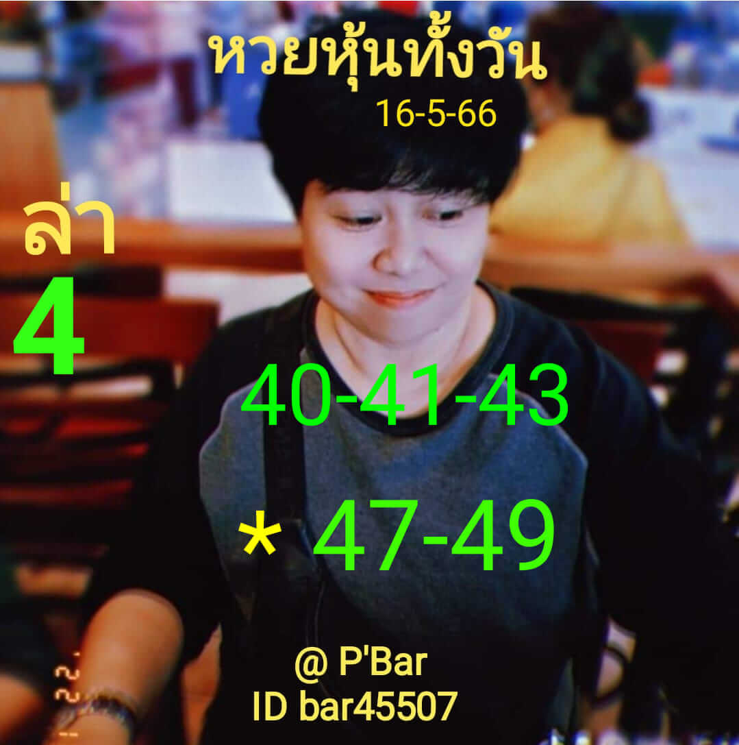 หวยหุ้นวันนี้ 16/5/66 ชุดที่ 9