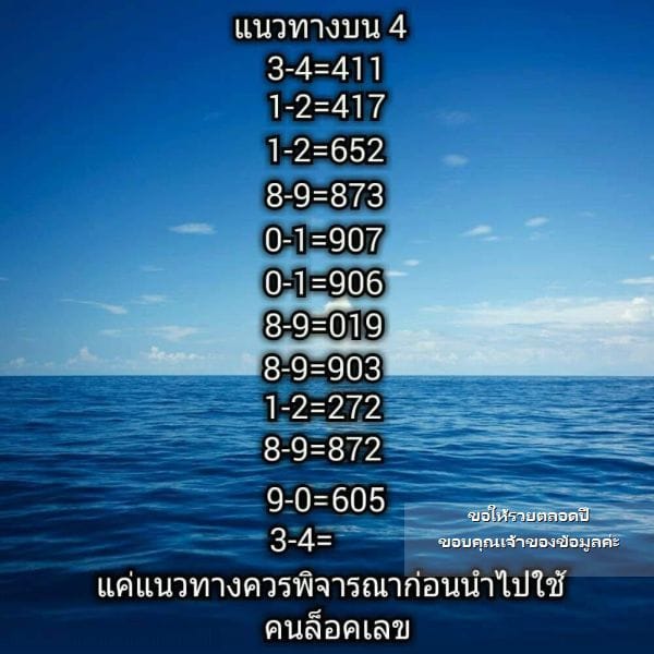 หวยคนล็อคเลข 16/7/66