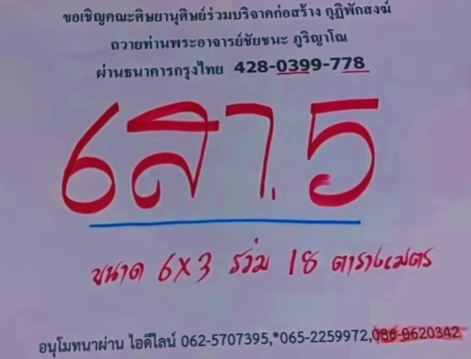หวยพระอาจารย์ชัยชนะ 1/9/66