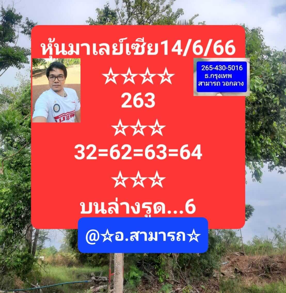 หวยมาเลย์วันนี้ 14/6/66 ชุดที่ 10