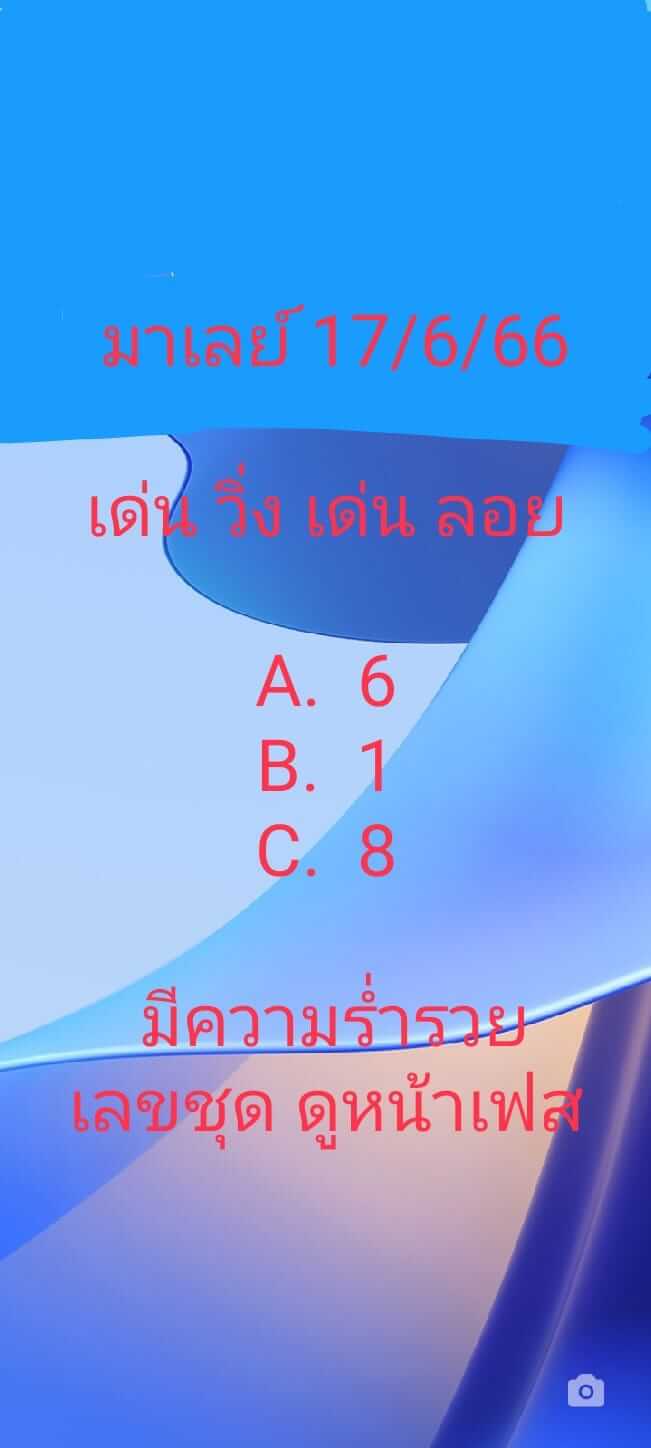 หวยมาเลย์วันนี้ 17/6/66 ชุดที่ 3