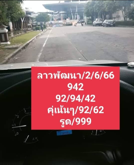 หวยลาววันนี้ 2/6/66 ชุดที่ 1