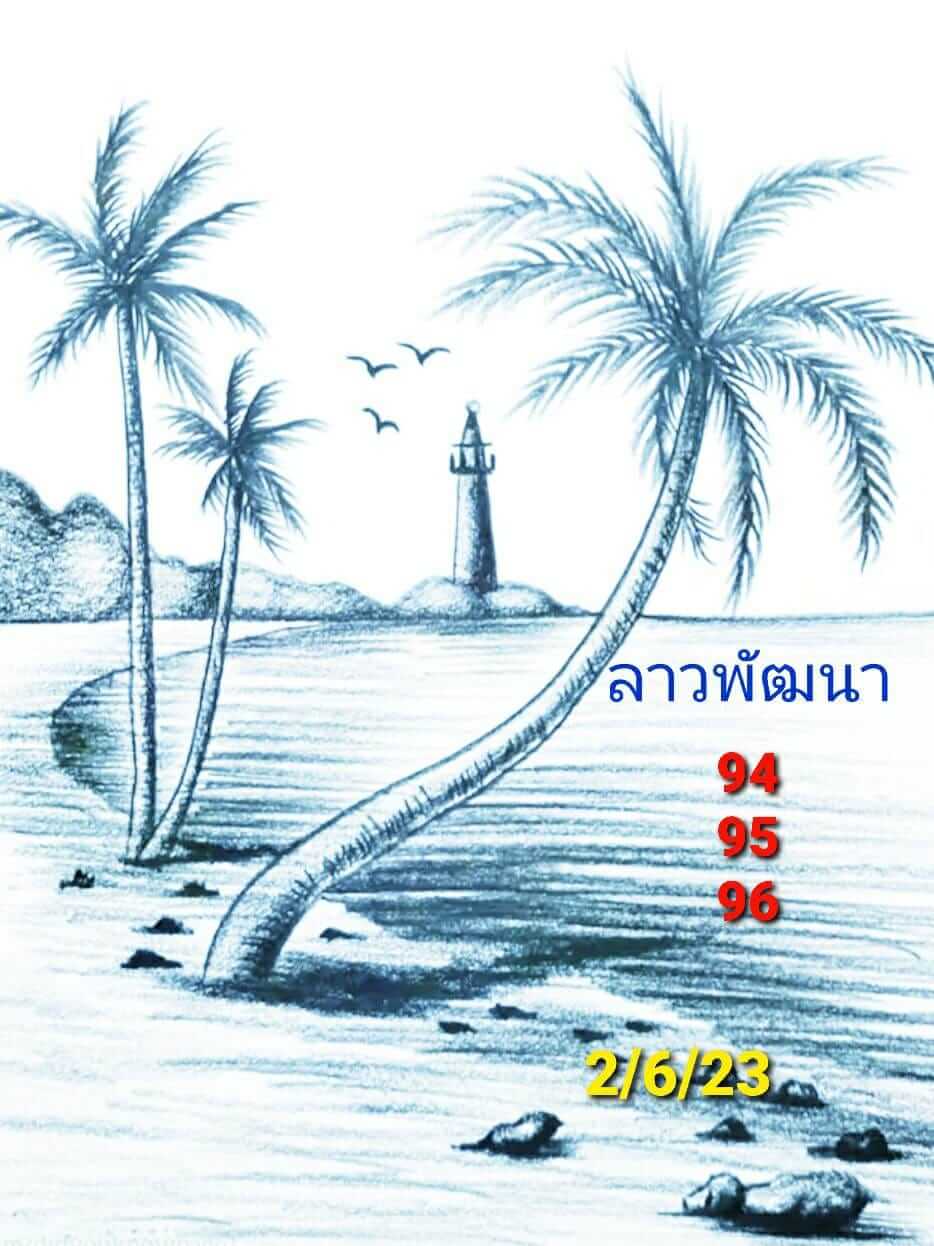 หวยลาววันนี้ 2/6/66 ชุดที่ 7