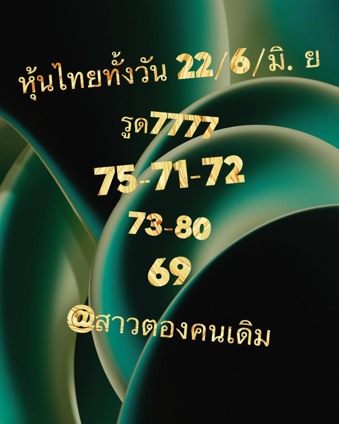 หวยหุ้นวันนี้ 22/6/66 ชุดที่ 1