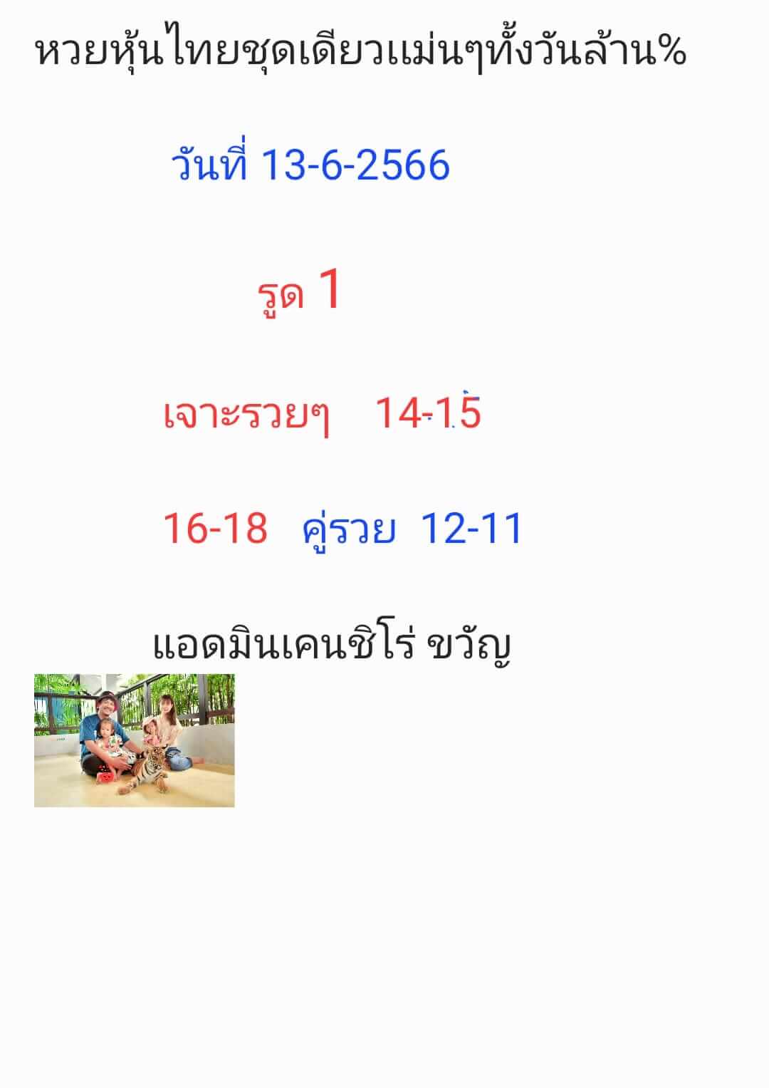 หวยหุ้นวันนี้ 13/6/66 ชุดที่ 1