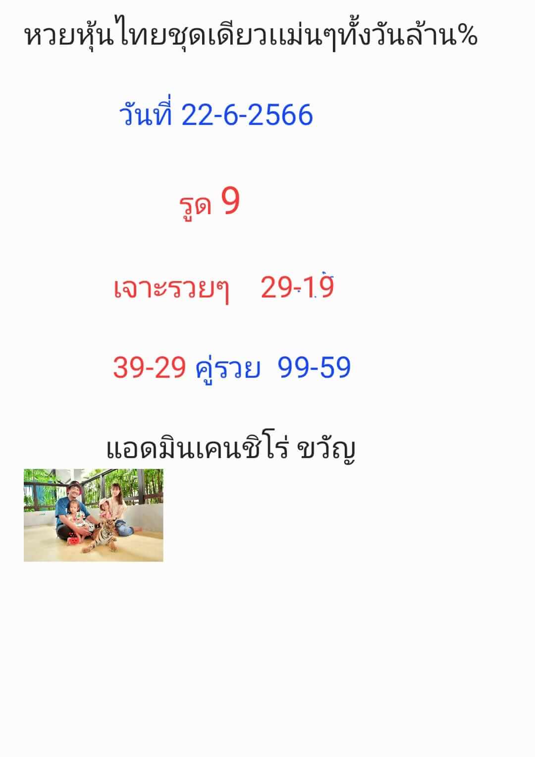 หวยหุ้นวันนี้ 22/6/66 ชุดที่ 2