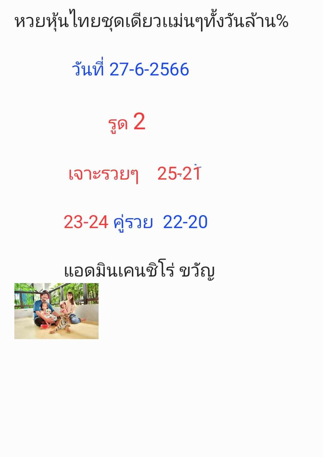 หวยหุ้นวันนี้ 27/6/66 ชุดที่ 4