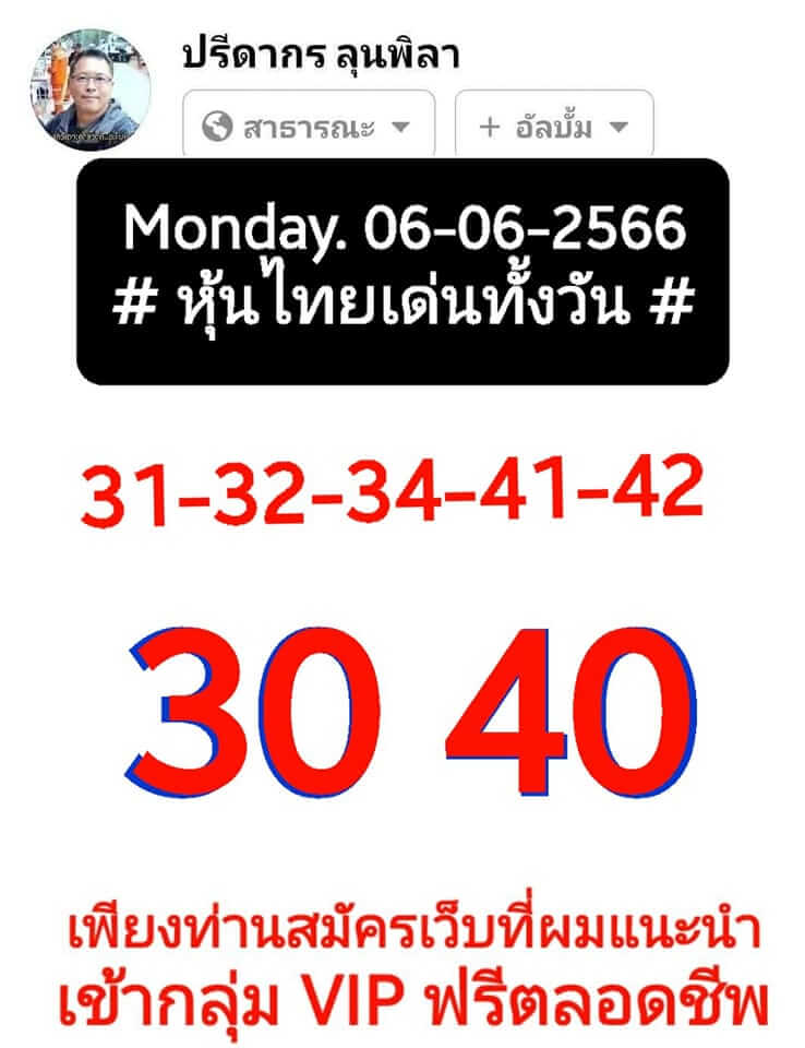 หวยหุ้นวันนี้ 6/6/66 ชุดที่ 5