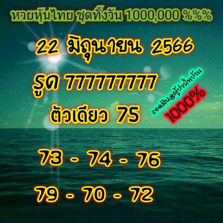 หวยหุ้นวันนี้ 22/6/66 ชุดที่ 6